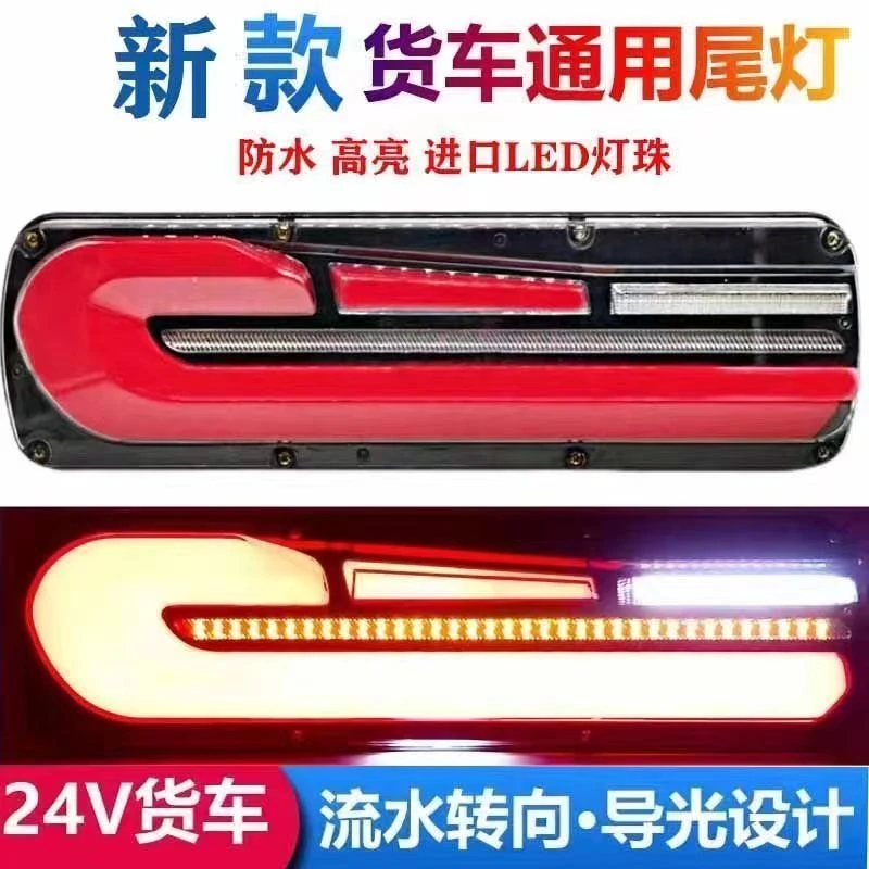 24V货车LED导光宝马款通用后尾灯倒车转向刹车高亮防水防追尾灯