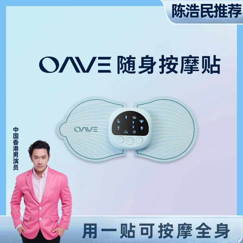 OAVE 懒人颈椎按摩仪迷你按摩器EMS微电流健身仪便携按摩运动