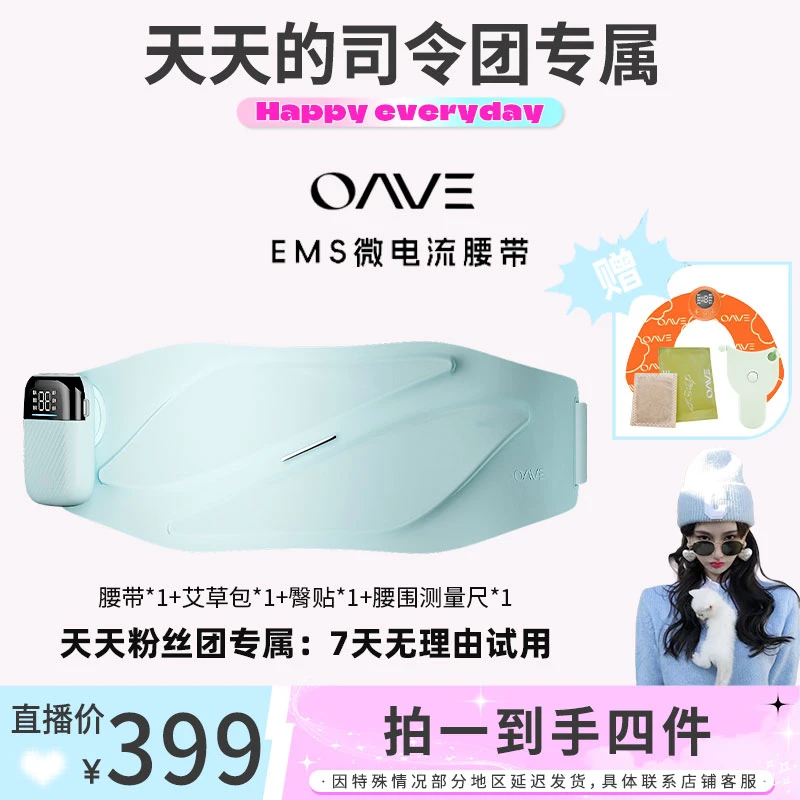 【天总专属】OAVE懒人塑身腰带 乐享马甲线 EMS微电流塑暖腰带