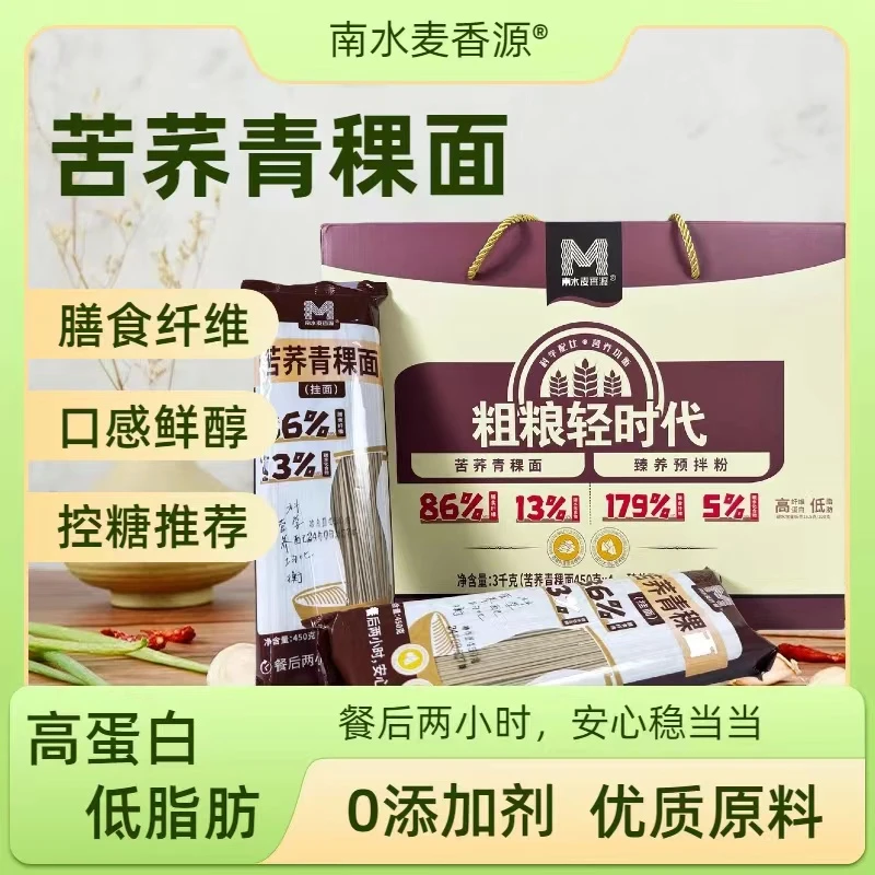 黑荞麦面条0脂0糖荞麦面青稞面正宗粗粮早餐速食代餐批发厂家直销