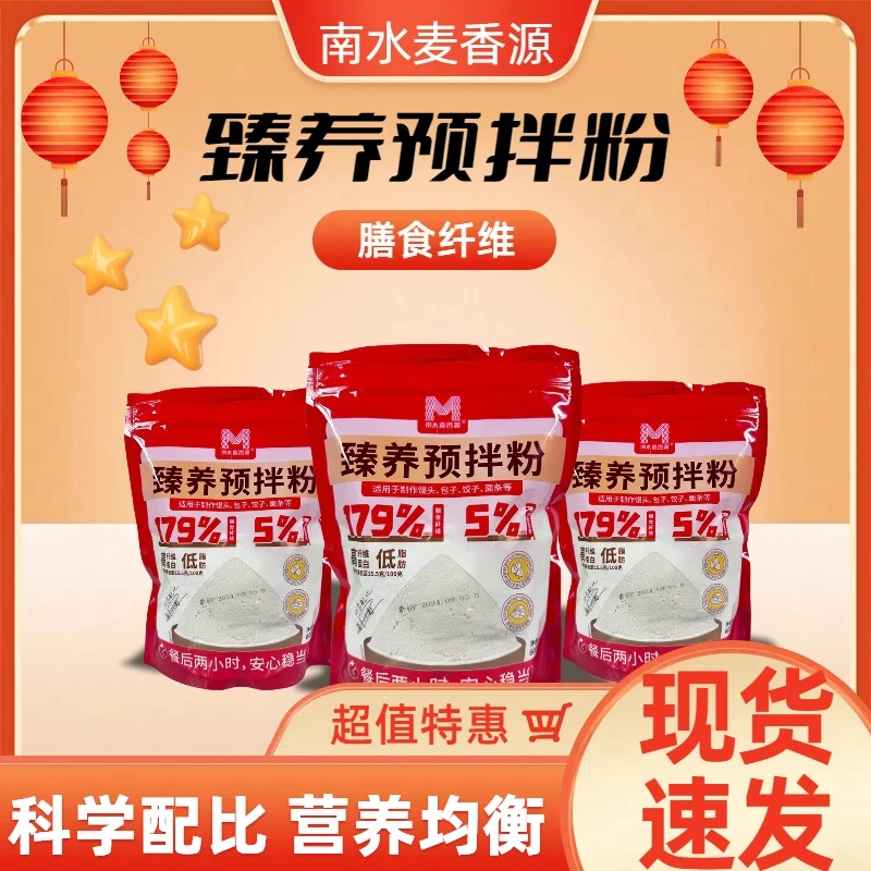 麦香源臻养预拌粉糖友低碳面粉健康主食胖友控糖面粉