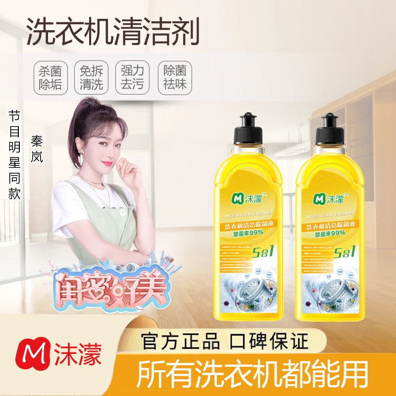 【官方正品】沫濛洗衣机槽专用清洗剂强力祛垢除菌除螨除霉除味去污