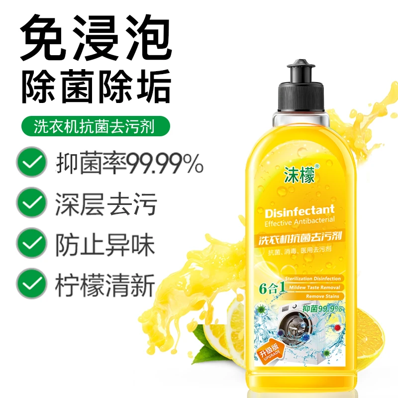 【新店福利】沫檬洗衣机清洗剂99.9%抑菌去污除垢除留香深层清洁剂
