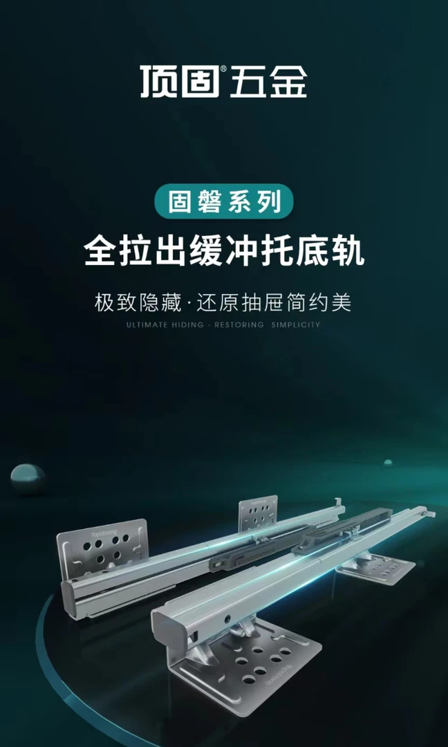 顶固全拉出缓冲托底抽/顶固三节托底抽/抽屉托底三节轨/