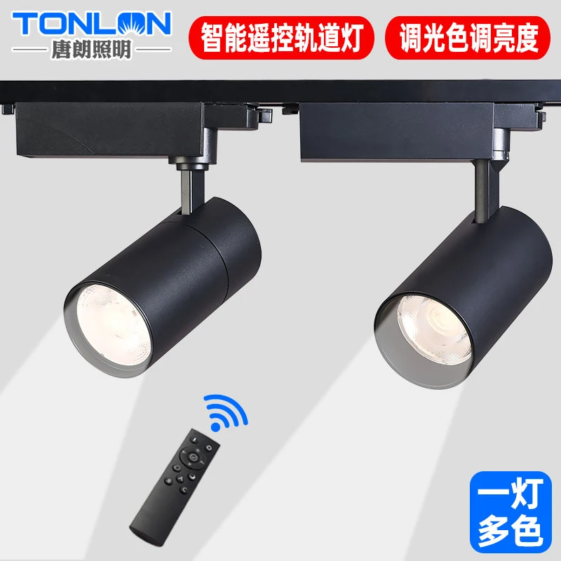 智能遥控轨道灯led射灯调光调色防眩光展厅店铺三色光明装导轨式