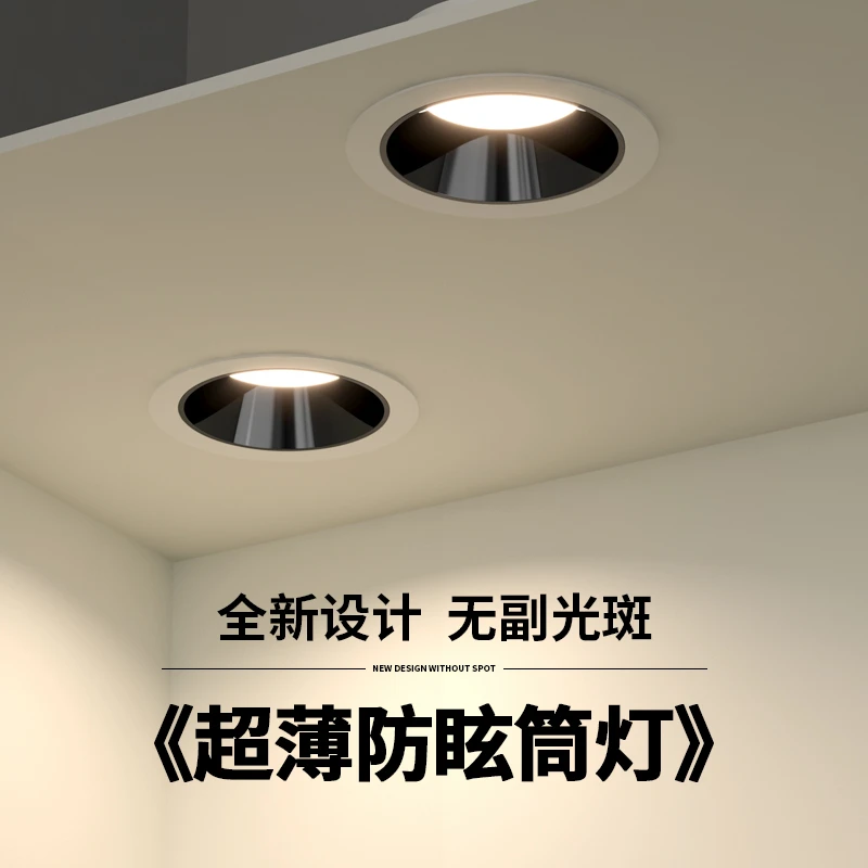 超薄防眩筒灯嵌入式7瓦客厅无主灯走廊过道孔灯开孔75mm玄关照明
