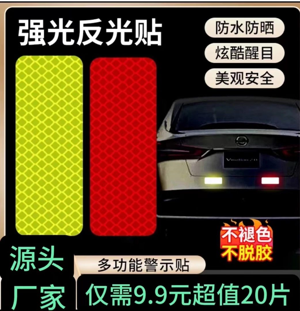 电动车摩托车警示贴纸自行车创意个性反光贴