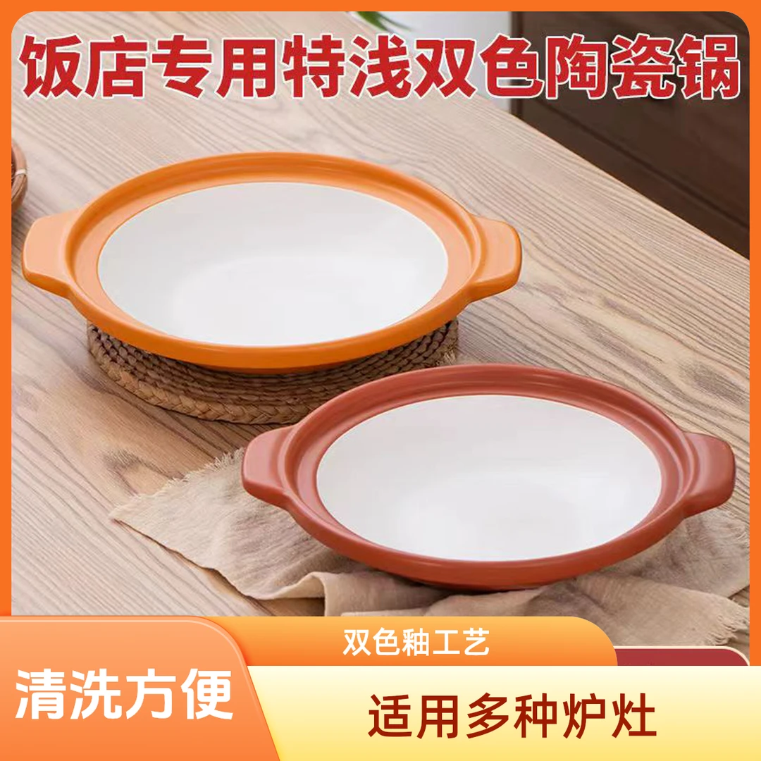厨房酒店家用陶瓷浅平锅大容量饭店餐饮海洋锅特浅口干烧焖炖菜盘