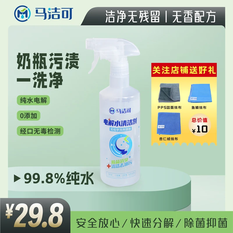 马洁可母婴童奶瓶爬行垫防护栏儿童玩具杀菌强效清洁剂安全无毒