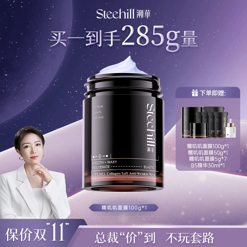 溯华C3胶原糯叽叽面膜100g 抗皱淡纹紧致保湿补水睡眠面膜提拉