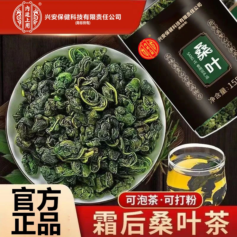内廷上用桑叶茶搭桑葚霜后桑叶新鲜正宗精品桑叶茶非特级官方正品