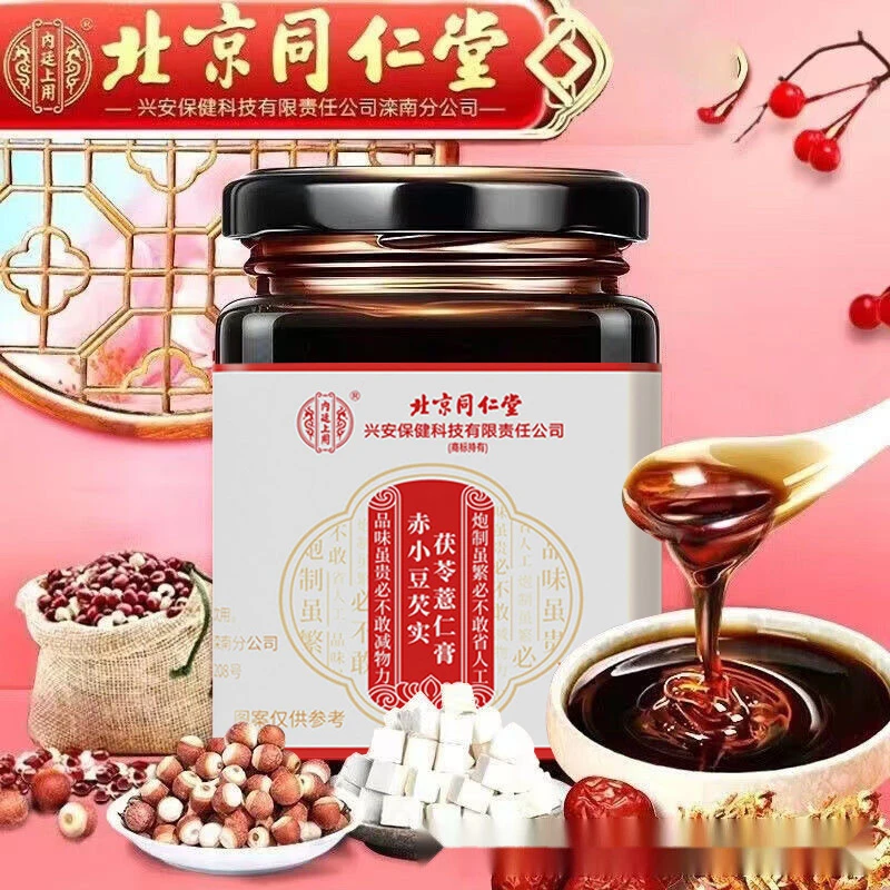 北京同仁堂内廷上用赤小豆薏仁芡实茯苓膏伏湿膏正品型非祛湿气茯