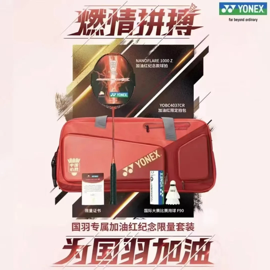 新款尤尼克斯YY羽毛球拍疾光NF-1000Z国羽限量礼包套装