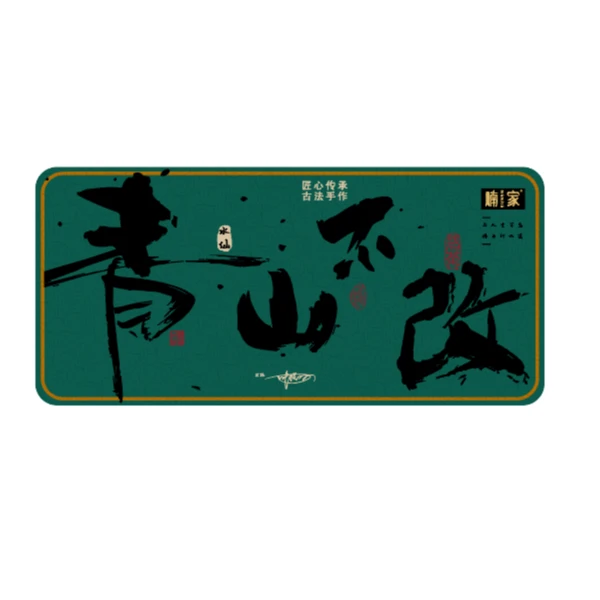 喃家-【青山不改礼盒】武夷山-12泡