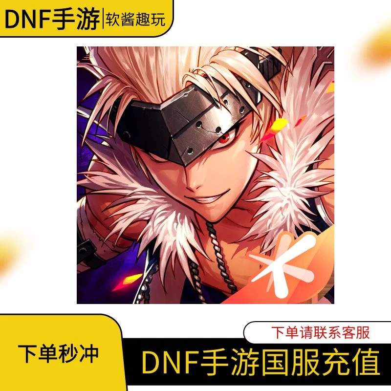 DNF手游国服代充 地下城与勇士起源手游充值点券礼包战令