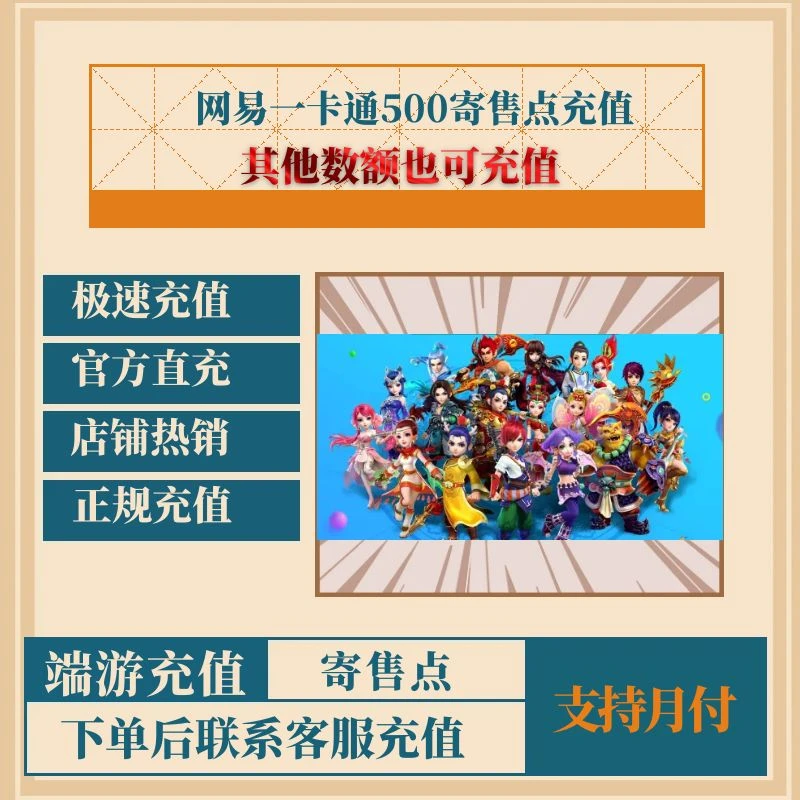网易一卡通寄售点500点卡充值大话西游2梦幻西游2通用点充值