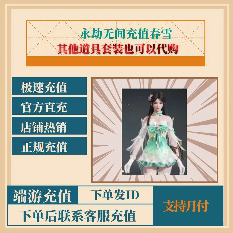 永劫无间充值春雪金块无需上号id直充