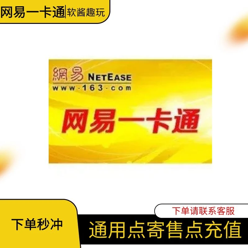 网易一卡通寄售点1000点卡充值大话西游2梦幻西游2通用点充值