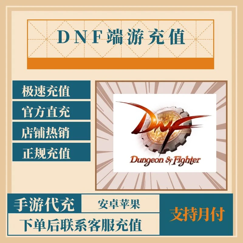 （支持月付）DNF地下城与勇士充值点券礼包国庆礼包春节礼包充值