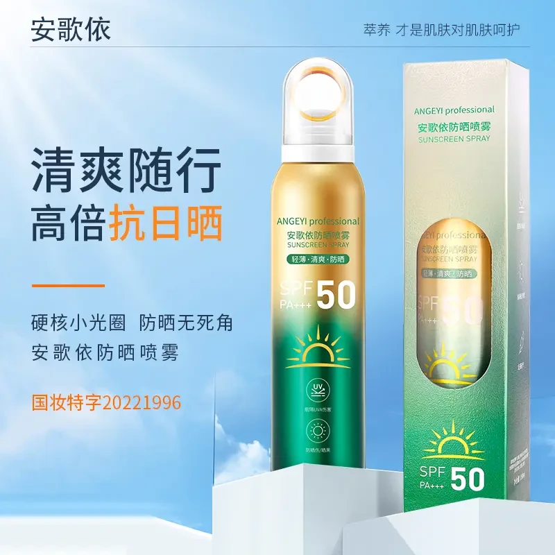【天邑严选】安歌依防晒喷雾*AF 1669