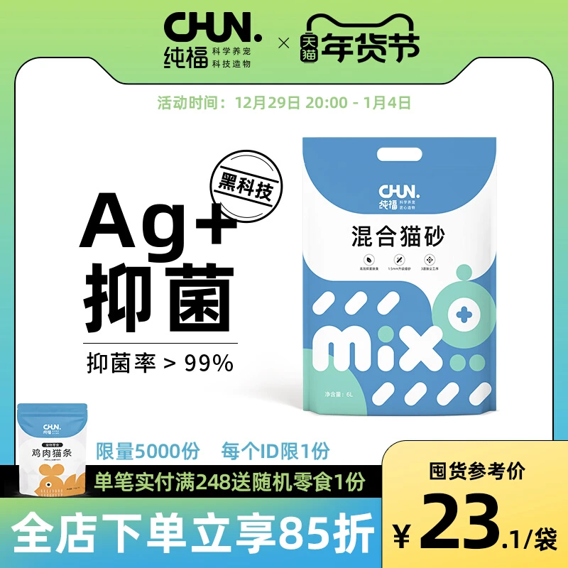 纯福混合猫砂除臭结团无尘猫咪用品膨润土大包装6L