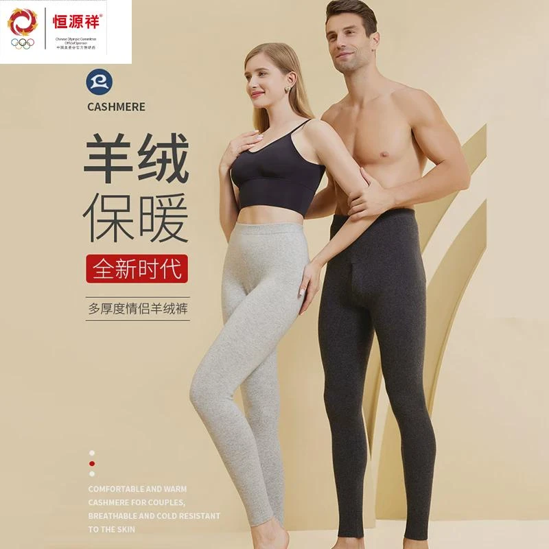 恒源祥集团彩羊集团彩羊100纯羊绒裤男加厚保暖裤女中老年薄款针