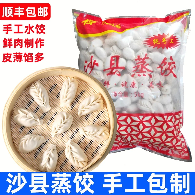 沙县柳叶蒸饺小吃水饺鲜肉速冻福建特产批发商用早餐速食手工饺子