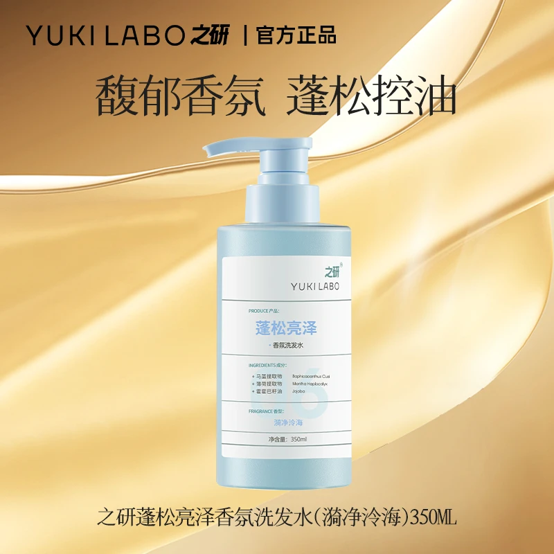 【香氛系列】之研蓬松亮泽香氛洗发水小蓝瓶 轻盈蓬松控油清爽留香