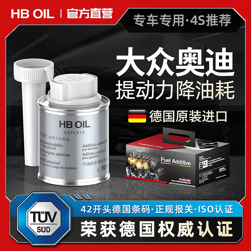 HBOIL德国进口大众奥迪适用G17汽油添加剂节油宝清洗除积碳燃油宝