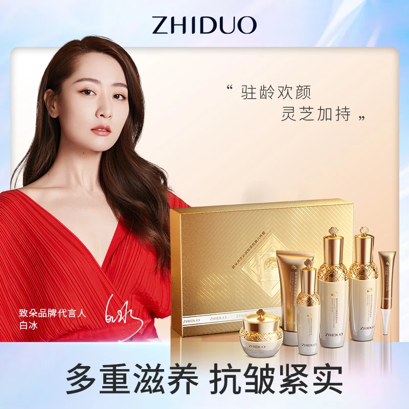 致朵灵芝沁润甄享抗衰六件套补水保湿贵妇修护滋润套盒
