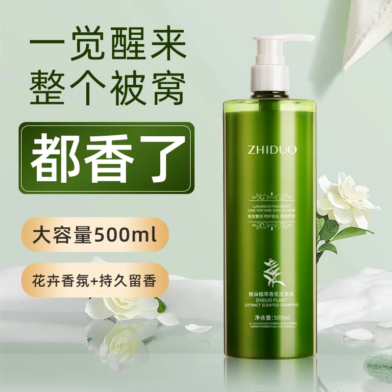 植萃香氛洗发水持久留香秀发柔顺