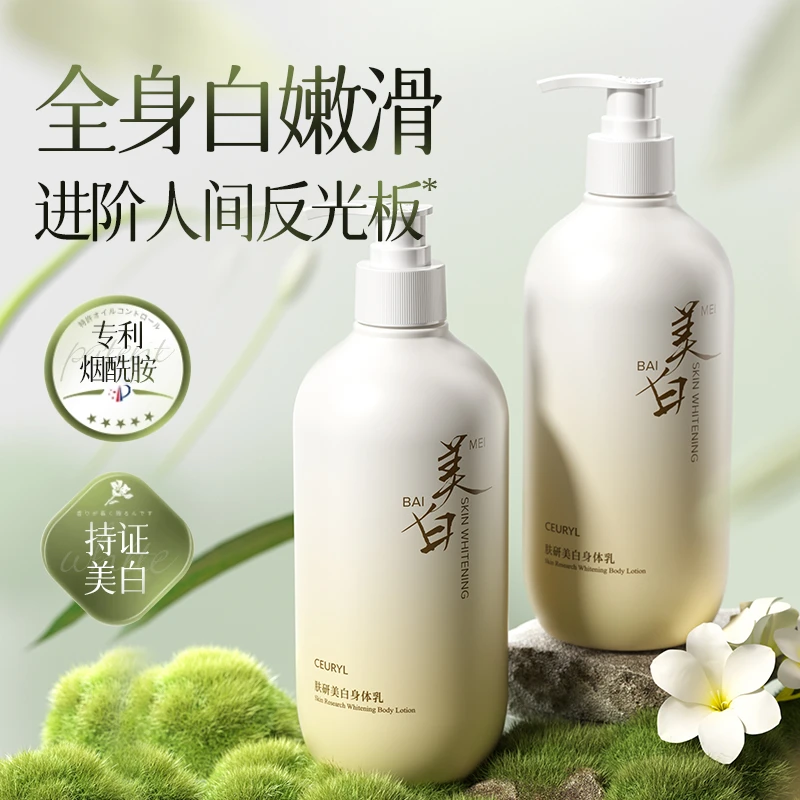 【主播推荐】CEURYL肤研美白身体乳白嫩留香