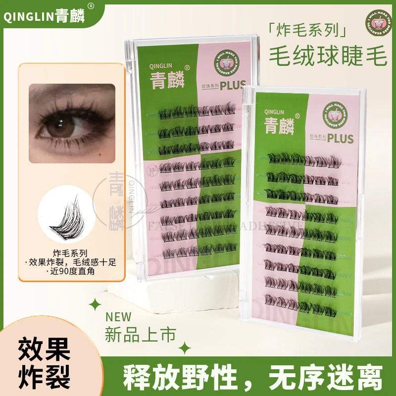 青麟【5D毛绒球】黑梗假睫毛自然自嫁接分段式懒人系列简单女团