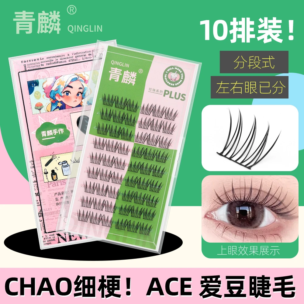 青麟【ACE爱豆】超细软黑梗假睫毛单簇卷翘分段式混合装柔软新手