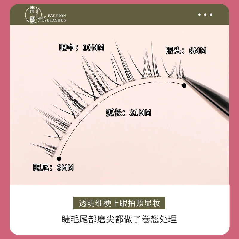 青麟【妈生款】超细透明梗假睫毛超自然原生大眼鱼尾柔软卷翘重复