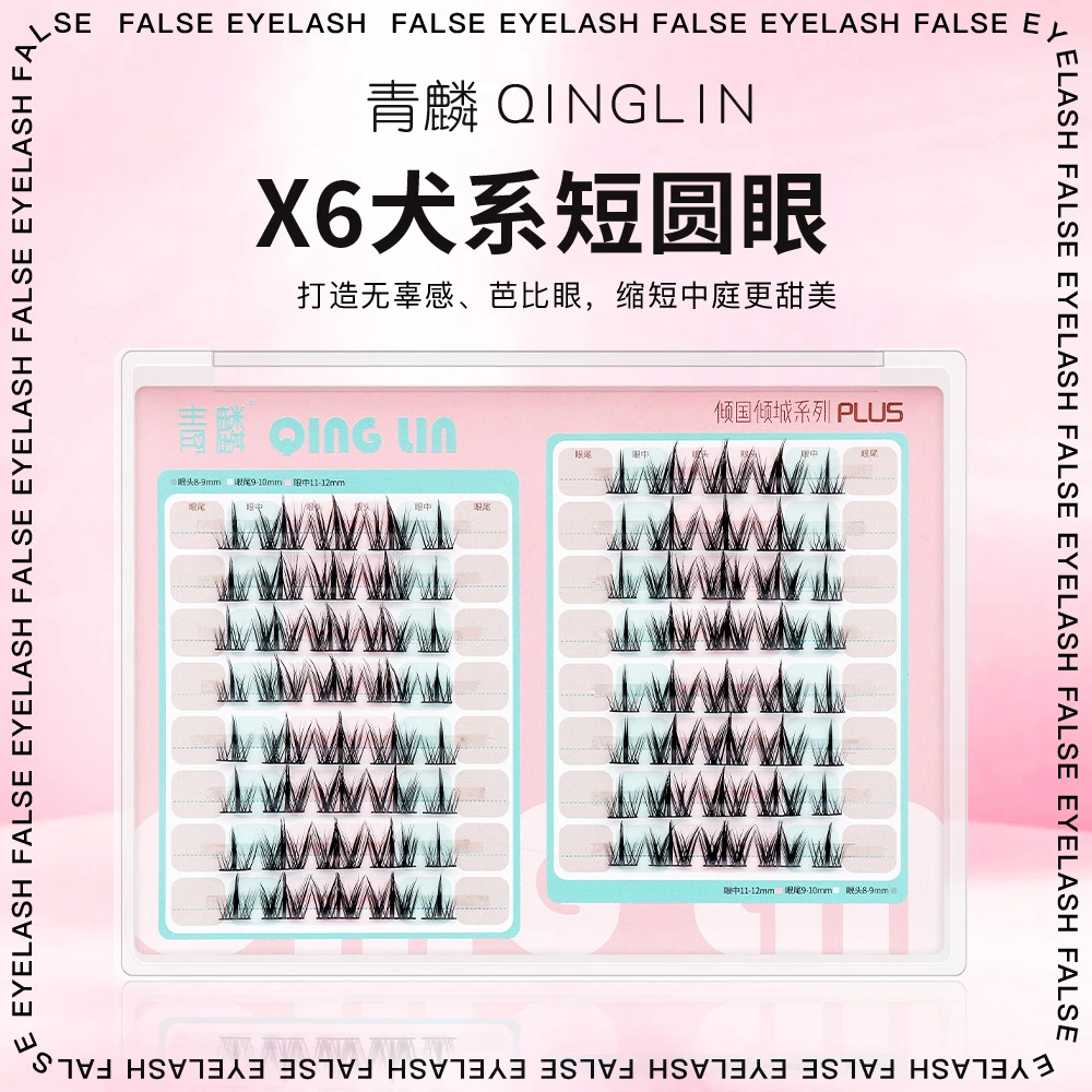青麟【X6犬系短圆眼】十六排假睫毛手工新手卷翘细梗超软纤长裸妆