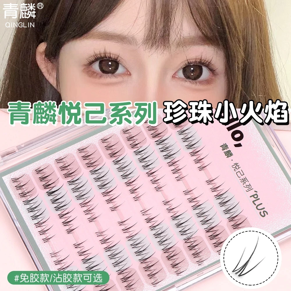 青麟珍珠小火焰免胶透明无痕韩妆眼妆自然简单上镜轻羽假睫毛