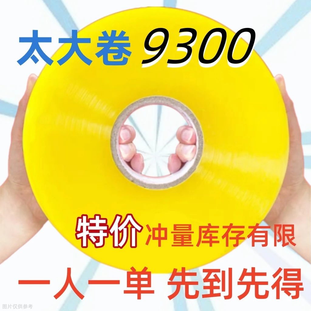 【一卷试用】大卷透明封箱胶带高粘性不易断封口胶条电商快递胶带