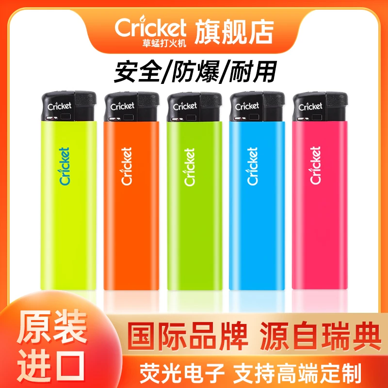 Cricket草蜢官方正品原装进口荧光一次性安全防爆简约电子打火机