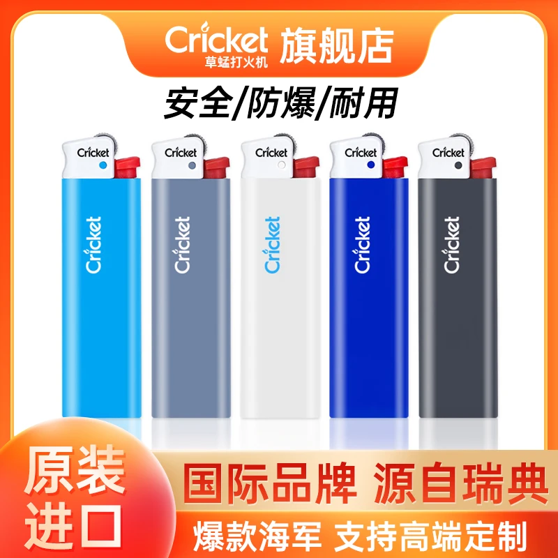 Cricket草蜢打火机砂轮式防爆滑轮火石广告定制定做进口家用潮流