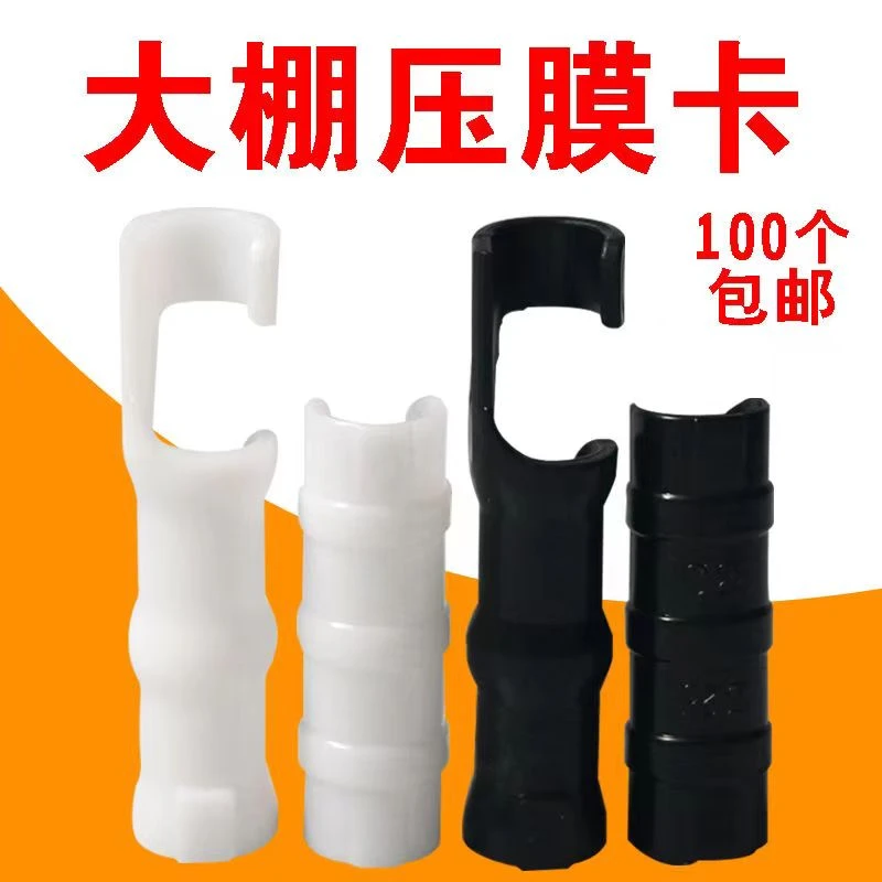 大棚压膜卡大棚温室用黑压膜卡 配件卡子卡扣管卡固膜塑料卡蔬菜