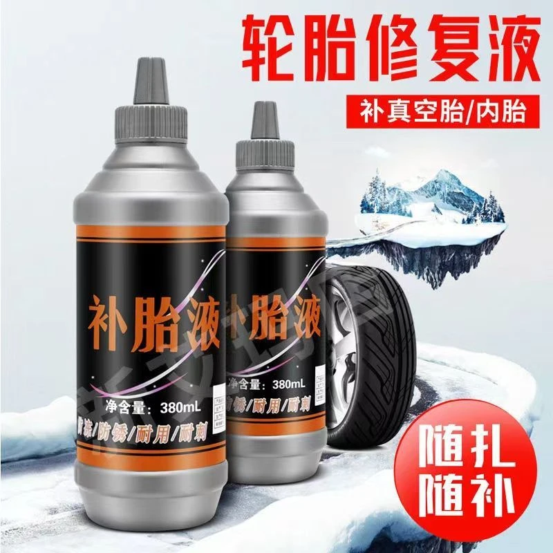 汽车轮胎自补液摩托车电动车自行车真空胎内胎自动补胎液补胎胶水