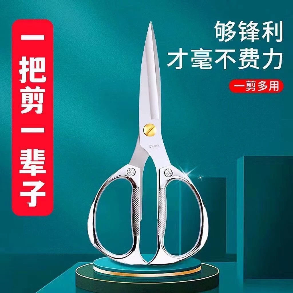德国不锈钢锋利家用剪刀强力厨房多功能裁缝剪学生手工剪刀食品级