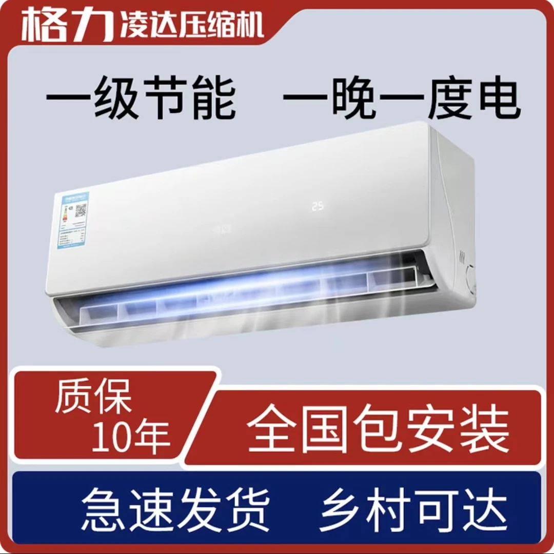 品牌压缩机一级能效大1.5匹1匹冷暖两用出租房制冷挂式挂机挂壁式