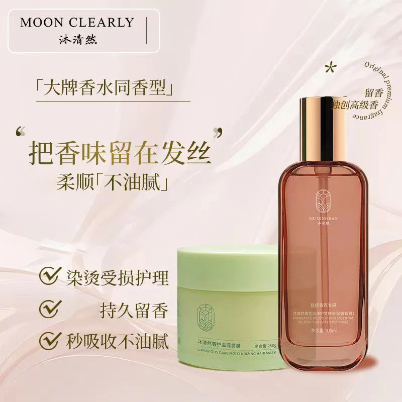 正品沐清然护发精油防毛躁柔顺清爽改善头发受损留香防干枯清新