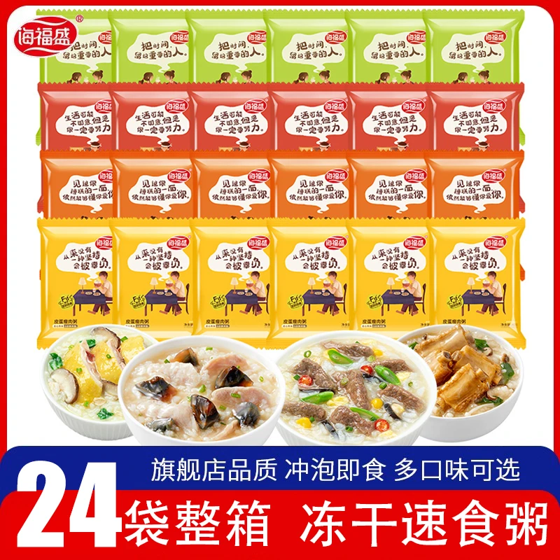 24袋 海福盛新品粥四口味袋装粥速食早餐粥冻干方便粥学生代餐粥