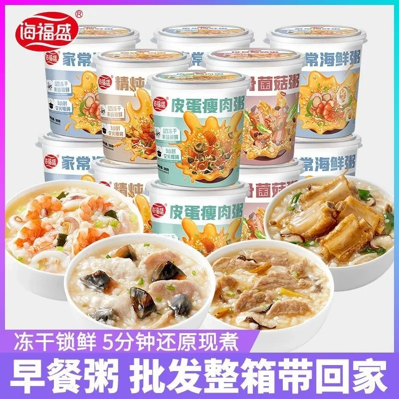 海福盛 FD冻干粥营养早餐粥方便速食免煮冲泡速食粥健康美味醇香