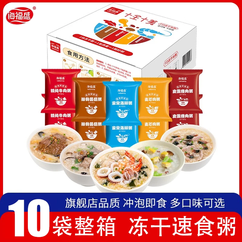 海福盛 十全十美营养早餐速食粥冻干粥代餐早饭八宝小米粥10袋