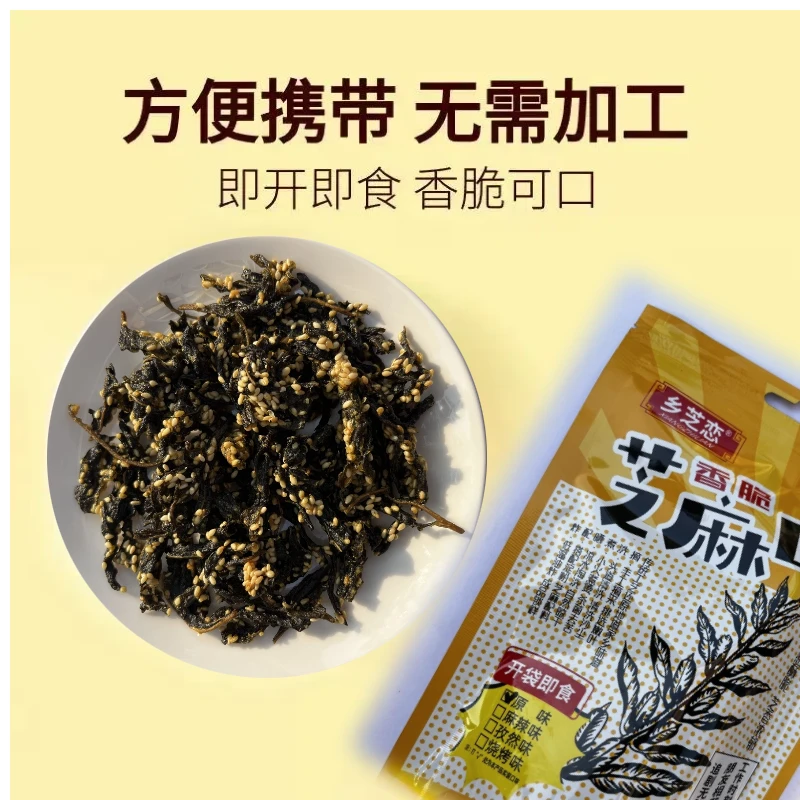 香脆芝麻叶河南南阳特产开袋即食