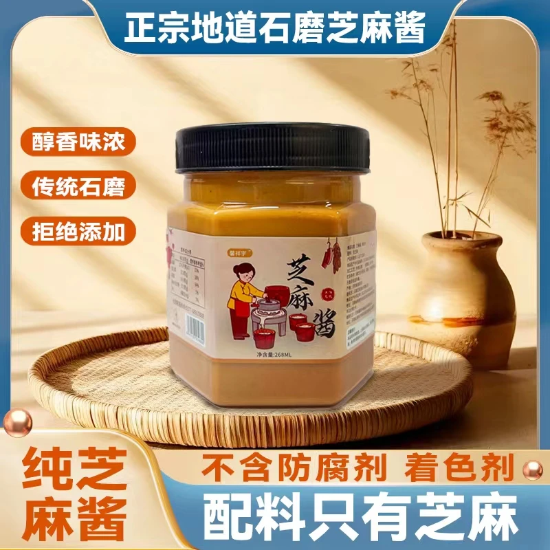 纯正地道石墨芝麻酱无添加无香精无色素健康美味268ml